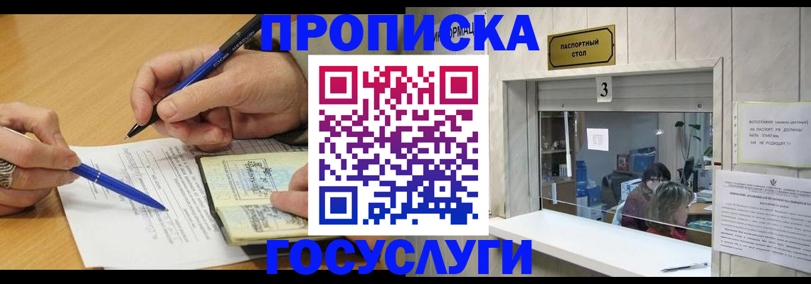 прописка паспорт в Дзержинске