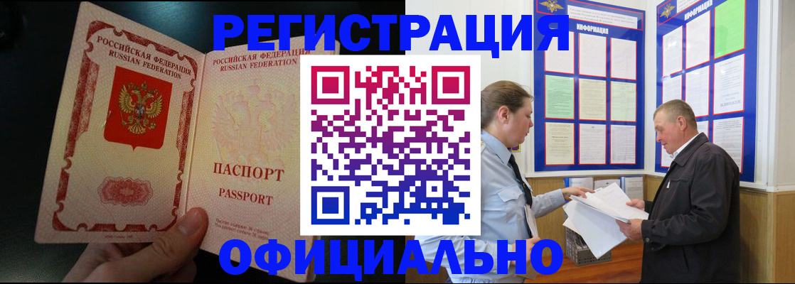 купить прописку в Дзержинске