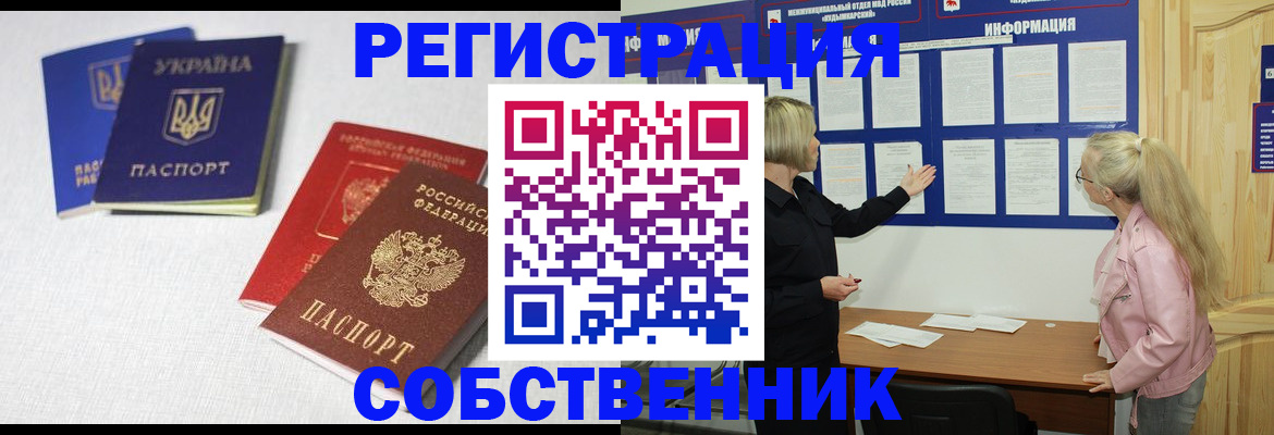 временная регистрация в Дзержинске