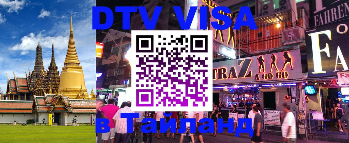 Цены на DTV визу в Таиланд — пакеты услуг, достаточно даже паспорта - Дзержинск  09.01.2026 